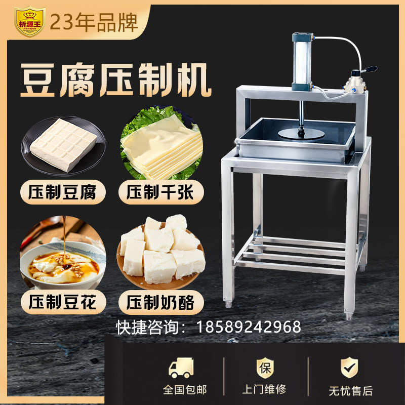 折源王商用豆腐压制机豆腐机压豆干香干机豆制品专用干噎酸奶压榨