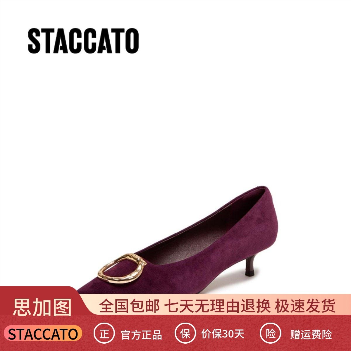 思加图2026新款通勤法式浅口鞋细跟红色单鞋黑色气质女鞋H3273AQ6,女鞋,浅口单鞋,淘宝优惠券,粉丝福利购,淘宝优惠卷