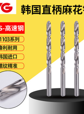 韩国YG公制加长白钢铜铝专用直柄麻花钻咀 5.1*132mm --7.0*156mm