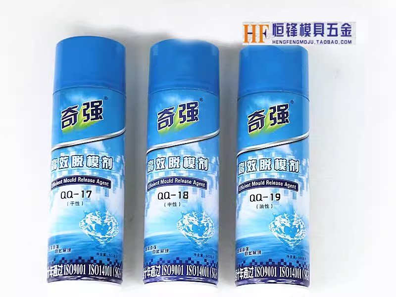 奇强干性油性剂脱模剂离型剂顶针油白色绿色透明防锈剂模具清洗图片