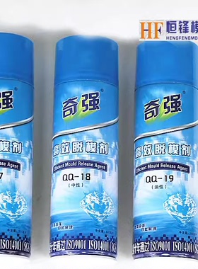 奇强干性油性剂脱模剂离型剂顶针油白色绿色透明防锈剂模具清洗