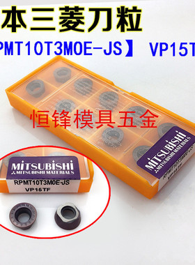 日本三菱R5厚刀粒花边加厚圆刀粒RPMT10T3MOE-JS VP15TF R5刀片