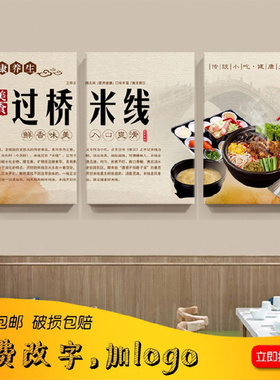 个性风餐饮牛肉米线墙壁画