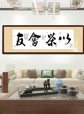 茶室装饰画茶道禅意背景墙茶房茶庄壁画茶楼墙壁画茶馆墙面挂画