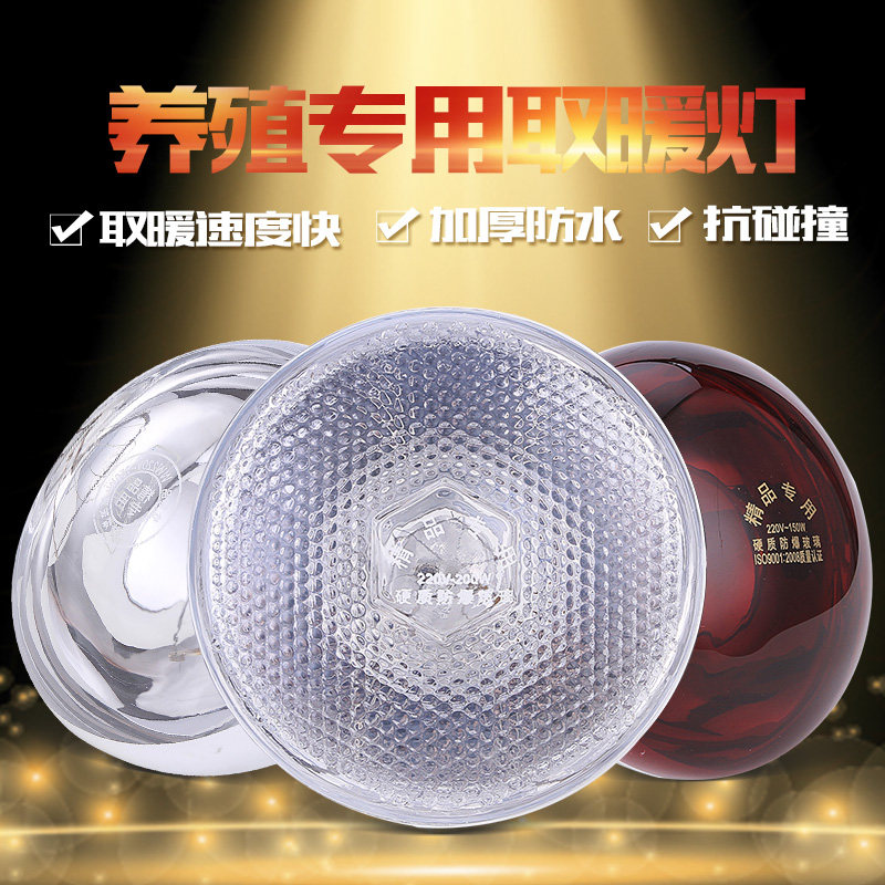 保温灯养殖取暖灯泡防水防爆烤灯