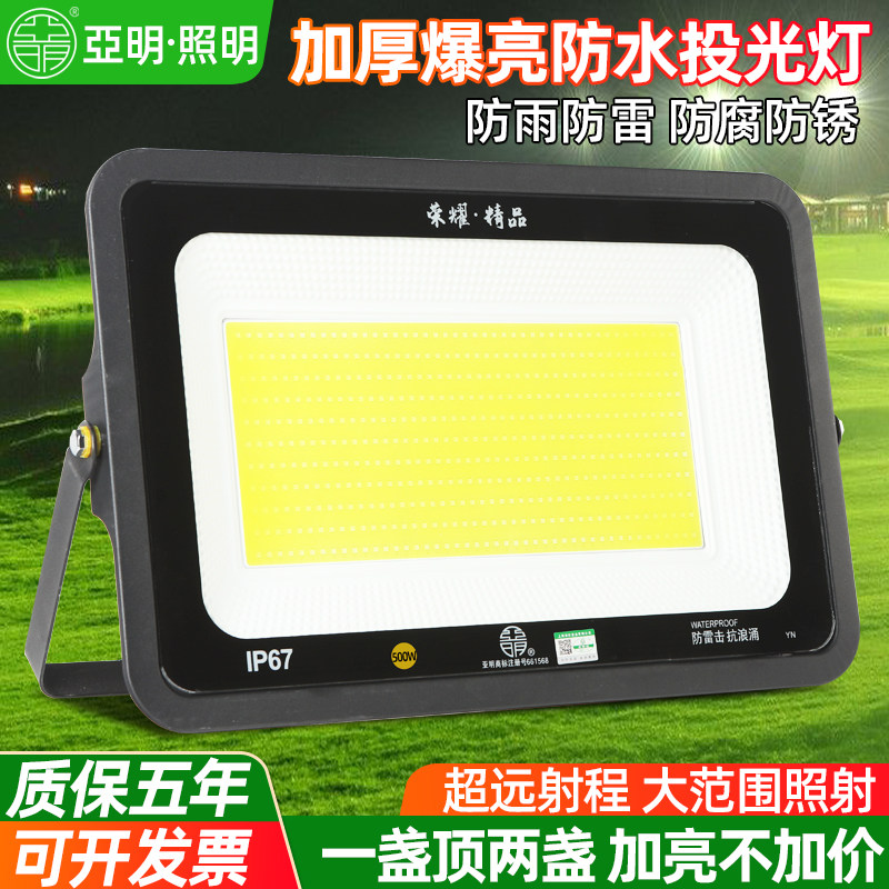 亚明led投光灯射灯室外防水强光