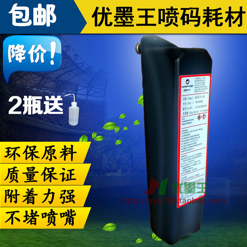 包邮依玛仕9550E喷码机油墨醇基墨水 Imaje依马士打码油墨耗材