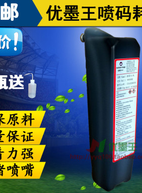 包邮依玛仕9550E喷码机油墨醇基墨水 Imaje依马士打码油墨耗材