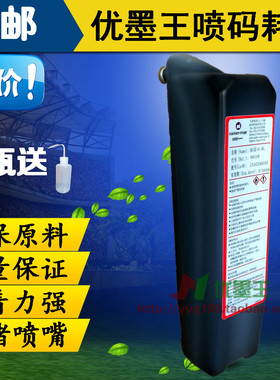 依玛仕喷码机墨水9510普通酮基高纯油墨 依马士喷码机墨水耗材