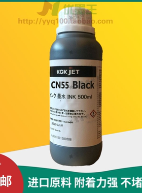 KGK喷码机油墨CN55墨水 KGK喷码机耗材