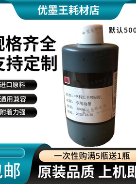 包邮中科汇百喷码机油墨水打印码耗材清晰附着强