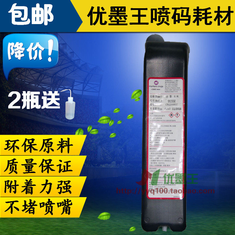 依玛仕喷码机油墨imaje耗材