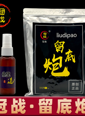 新款精品冠战留底炮鲤道二代小药粒战王菌动力抢黑坑鲤小黄面鱼饵