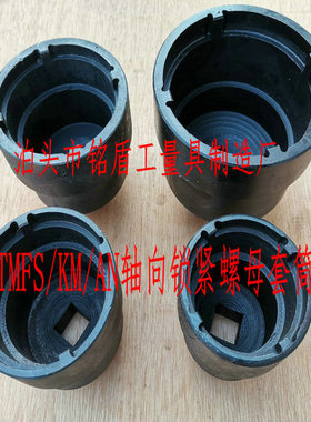 适用SKF斯凯孚KM/AN/TMFS螺杆空压机锁紧螺母套筒开槽圆螺母套筒