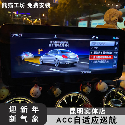奔驰E级GLC级ACC自适应定速巡航