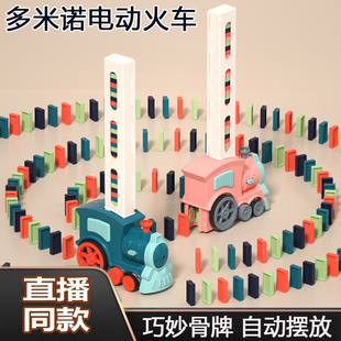 多米诺骨牌小火车儿童玩具电动火车自动投放积木益智玩具网红新款