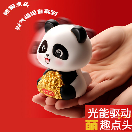 太阳能自动摇头小熊猫摆件