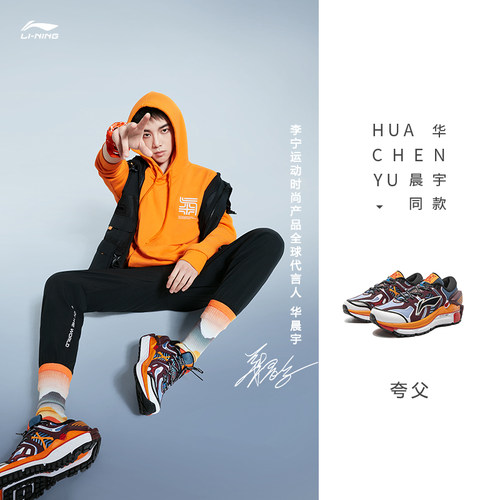 中国李宁华晨宇同款2022男新款跑步夸父运动鞋ARZQ004