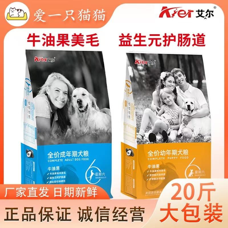 艾尔狗粮星期六10kg全价牛油果美毛成幼犬通用型金毛泰迪20斤大袋
