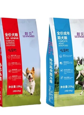 靓贝吃货街狗粮10kg20kg金毛哈士奇德牧中大型犬成犬粮幼犬粮18kg