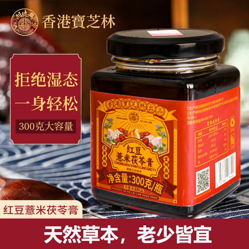 香港宝芝林红豆薏米茯苓膏薏仁茯湿膏300g装湿红豆茯苓芡实薏米膏