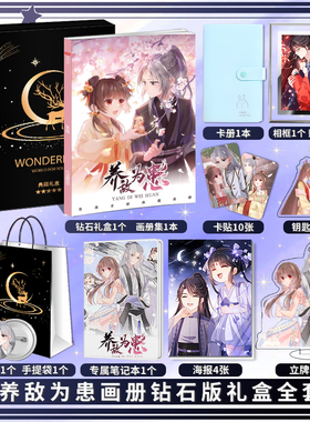 漫画养敌为患周边画册集照片立牌钥匙扣徽章海报相框应援大礼包