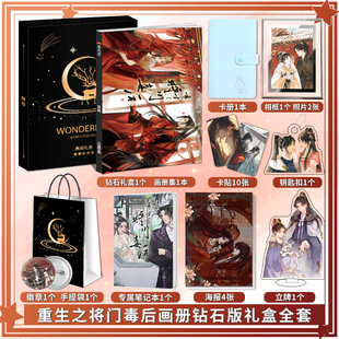 重生之将门毒后周边画册图集高清海报立牌钥匙扣卡贴吧唧相框礼物