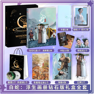 电影动画白蛇浮生周边画册集海报照片卡贴立牌钥匙扣吧唧小礼物