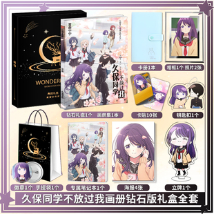 久保同学不放过我周边动漫画册集海报钥匙扣立牌照片徽章相框礼包