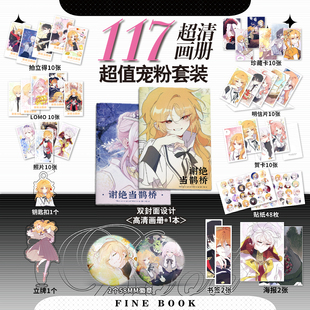 谢绝当鹊桥周边画册集海报照片立牌钥匙扣徽章贴纸小卡书签明信片