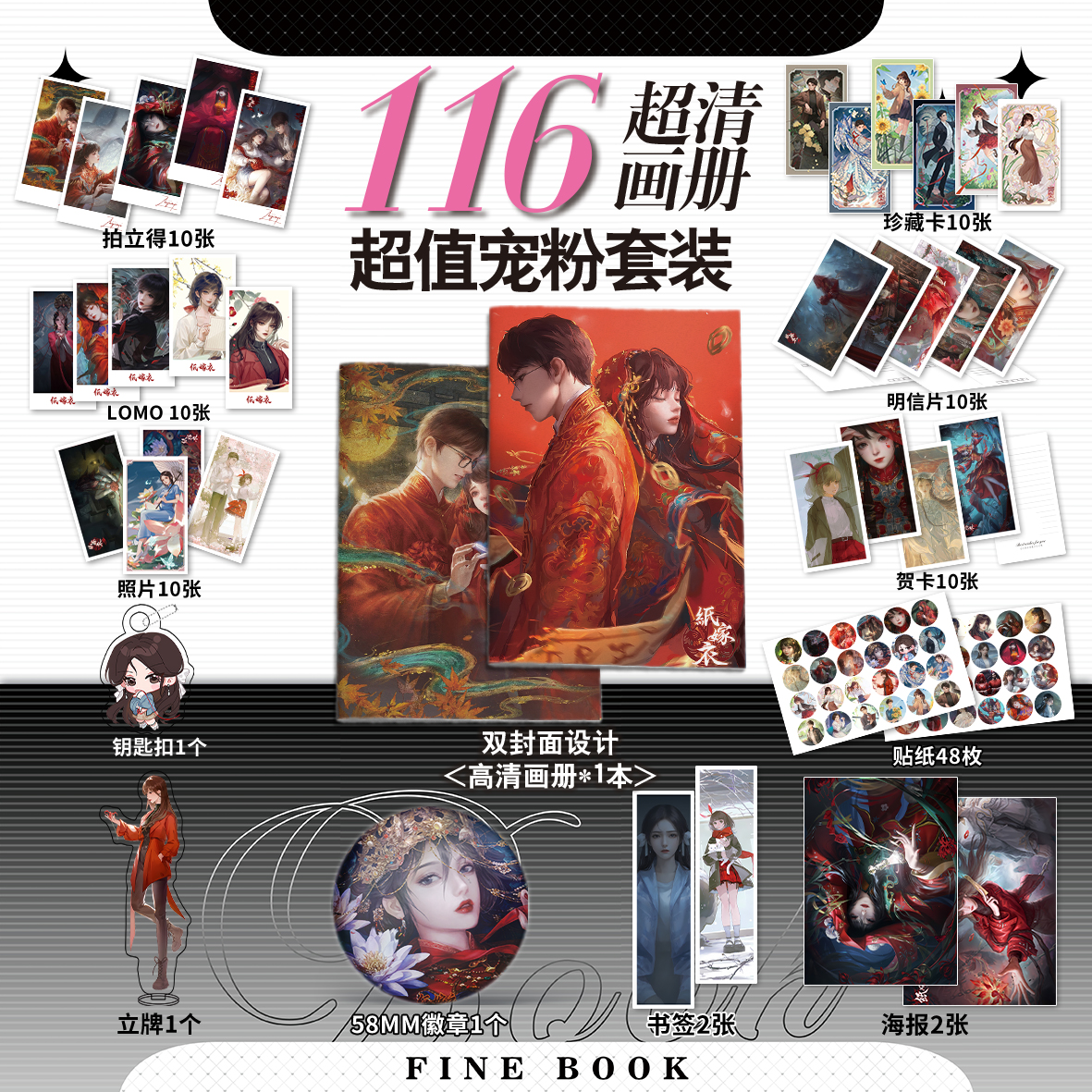 动画纸嫁衣周边画册图集海报钥匙扣立牌吧唧照片明信片书签小卡