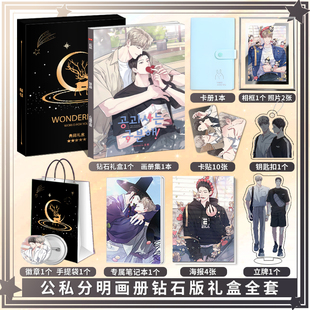 韩漫公私分明周边画册图集海报钥匙扣立牌卡贴吧唧相框应援大礼包