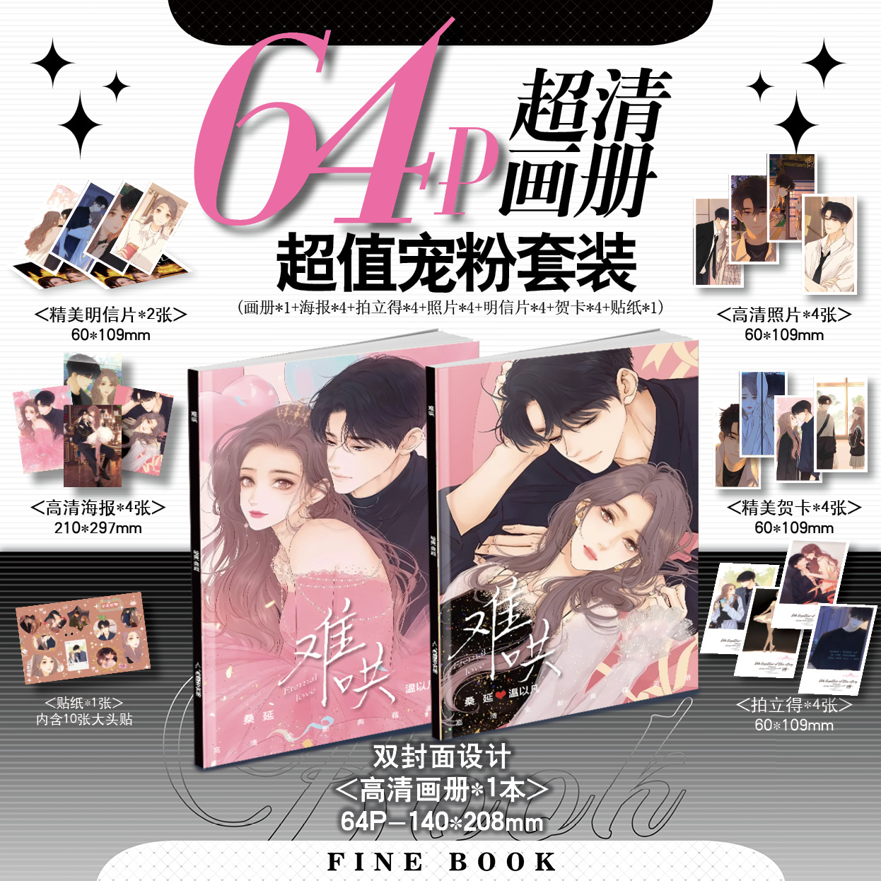 漫画难哄周边画册集海报照片卡贴立牌钥匙扣相框徽章卡片礼包