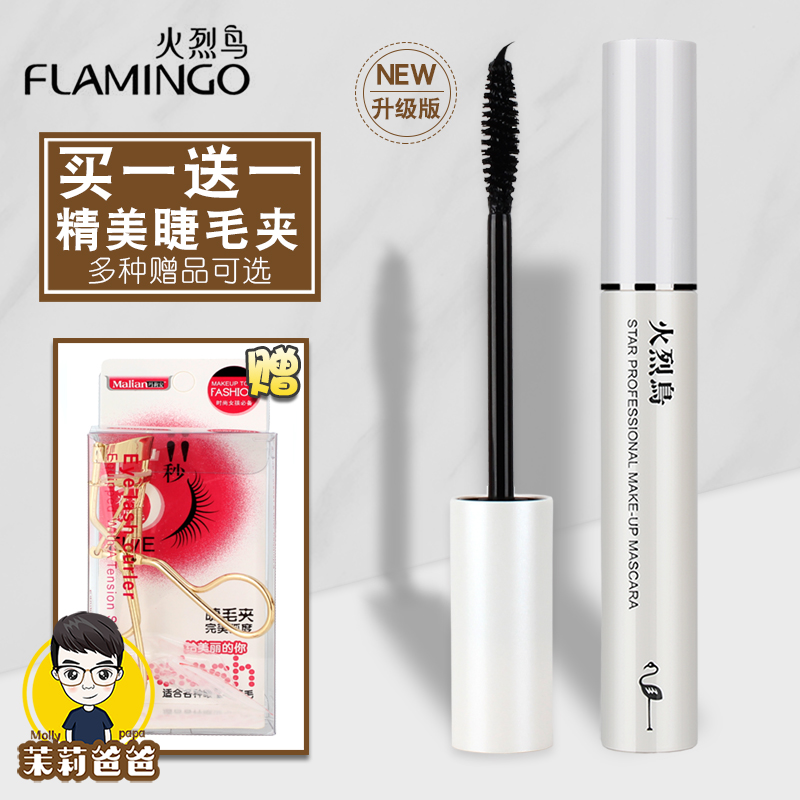 正品火烈鸟浓密睫毛膏女防水纤长卷翘加密加长不晕染不脱妆持久