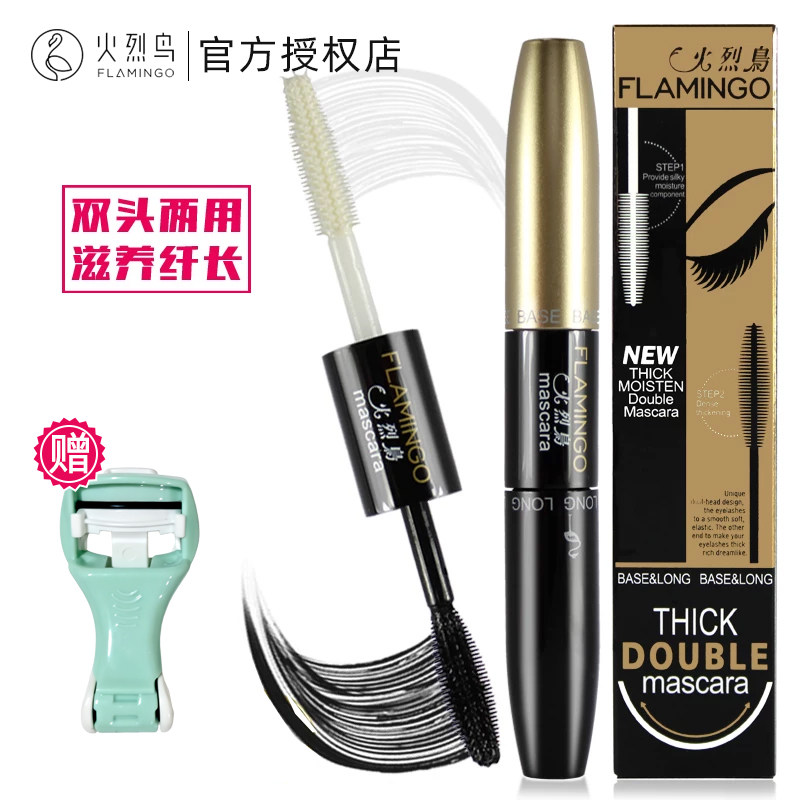 正品火烈鸟绒艳双头睫毛膏加长加密滋养液纤长卷翘浓密防水不晕染