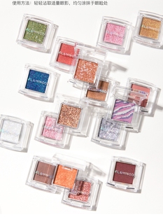 火烈鸟单色眼影偏光亮闪片哑光珠光大地高光学生平价便携