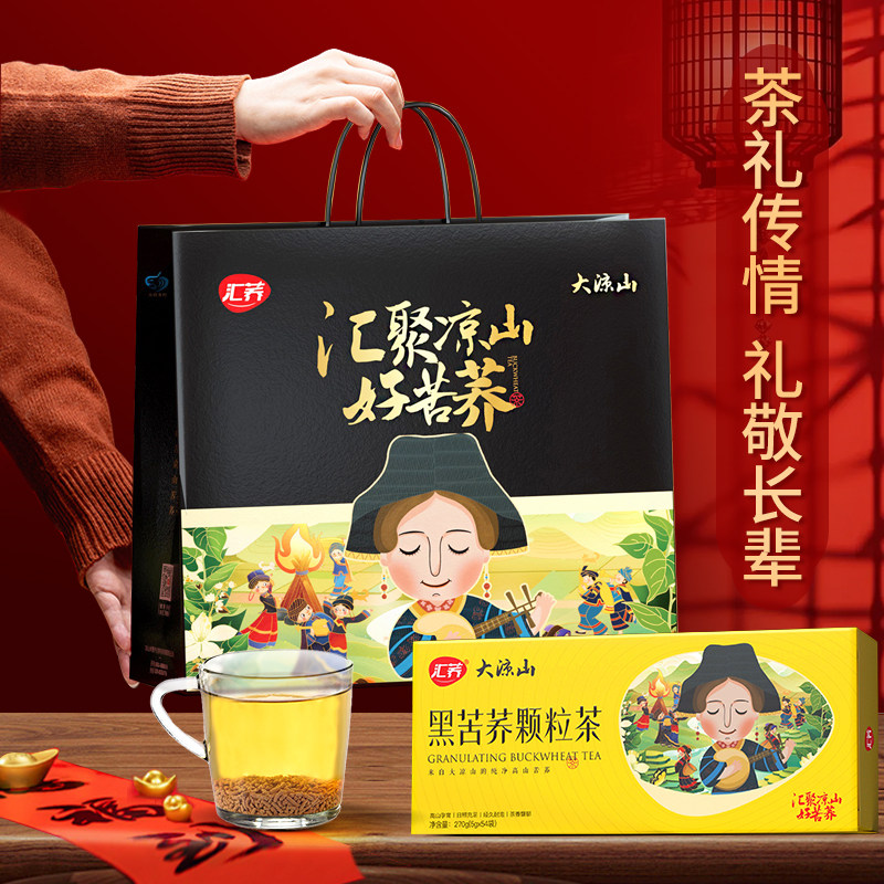汇荞黑苦荞茶造粒成型全株黄荞麦麦香型270g四川大凉山正品礼盒装