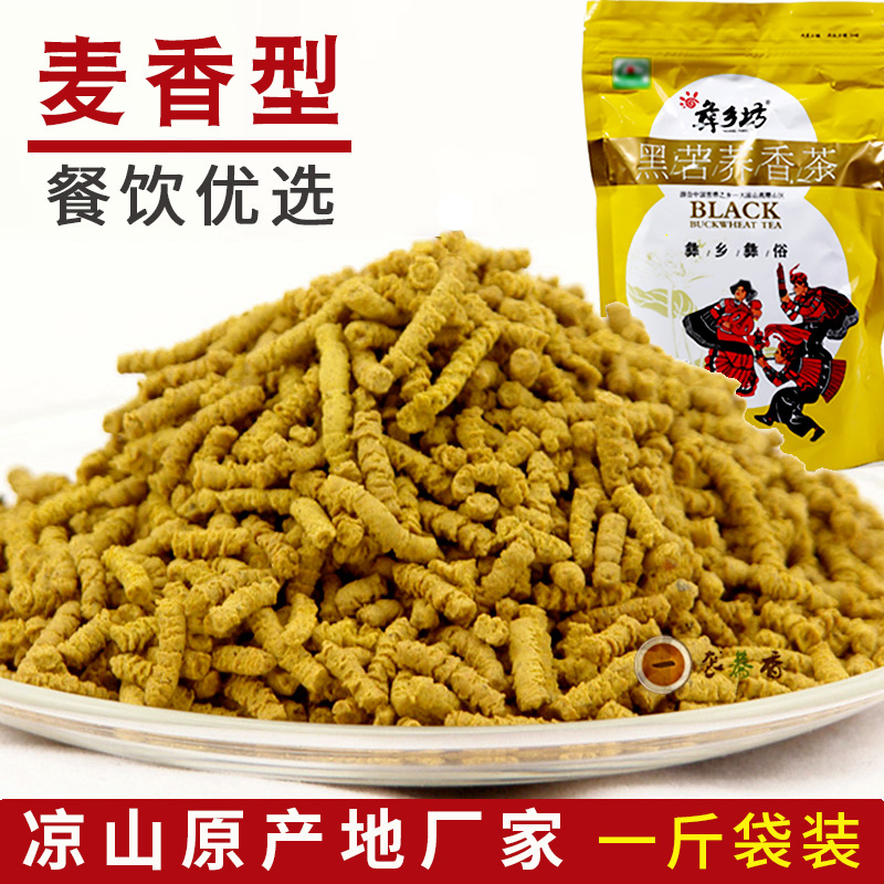 苦荞茶正品黄香茶原味大凉山