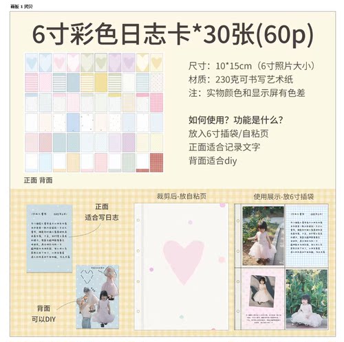 6寸3寸4寸相册日志卡手帐彩卡彩色留言卡自粘覆膜相册配件彩卡