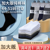 纯棉48加长大号44 纯棉大码 袜子男士 51大脚长脚穿45中筒男袜秋冬