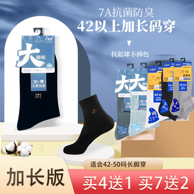 男袜纯棉抗菌防臭男42-48码运动