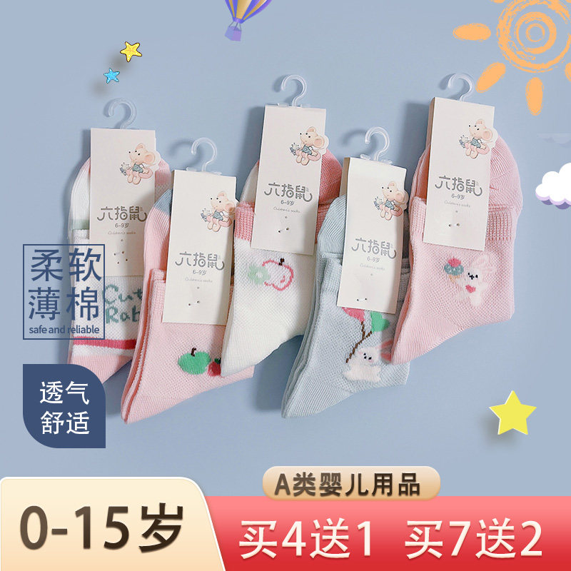 六指鼠童袜儿童袜子春秋季0-15薄款女童纯棉网眼男童学生宝宝袜子