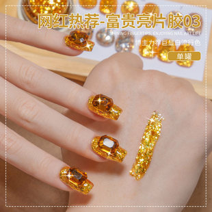 富贵亮片甲油胶老钱风亮片指甲油胶2026年显白美拉德爆闪璀璨美甲