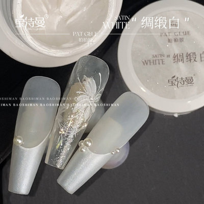 月光白绸缎美甲指甲油胶