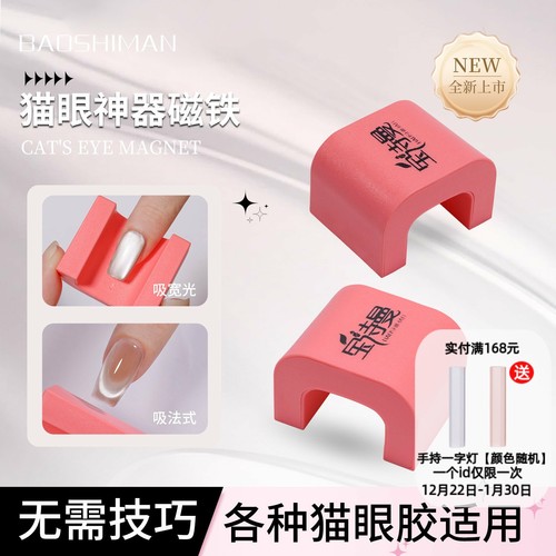 宝诗曼美甲自动吸猫眼神器多功能超强磁力宽光法式猫眼磁铁新手用
