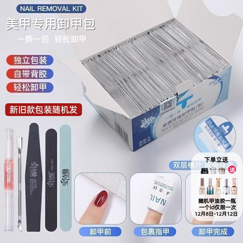 卸甲包美甲专用工具卸甲胶清洁