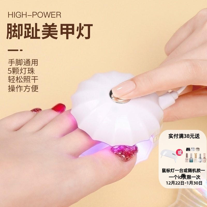 迷你贝壳红光美甲光疗机