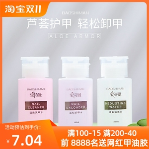 按压瓶卸甲水甲油胶美甲洗甲水清洁水洗笔指甲油胶美甲店卸甲工具