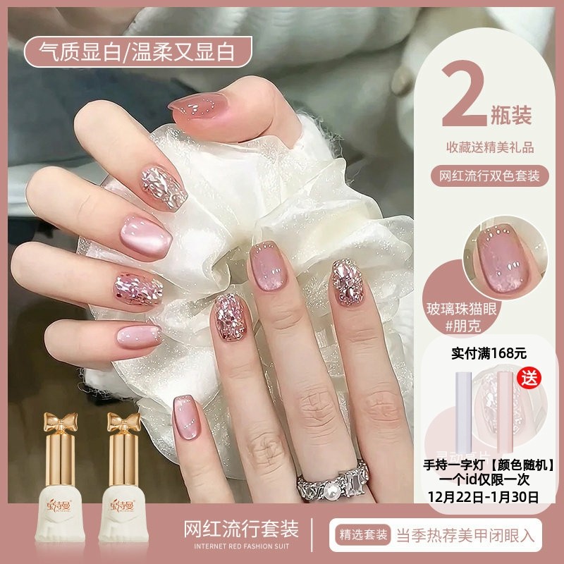 网红爆款猫眼指甲油胶2025年