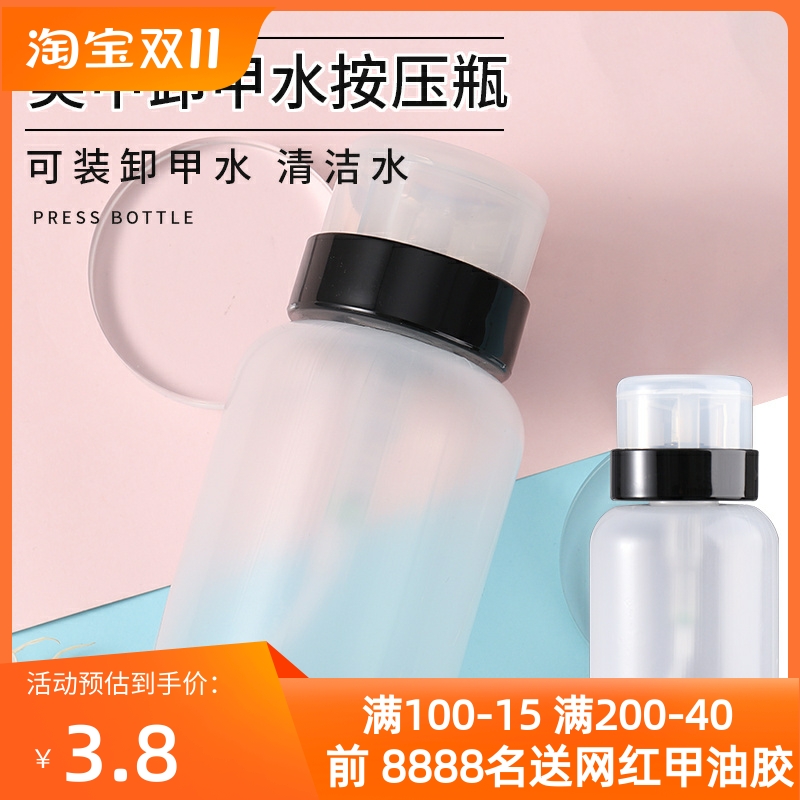 美甲工具套装原装洗甲水瓶 按压瓶 带锁空瓶 美甲店卸甲水瓶